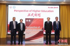 《高等教育新视野（英文）》创刊，架设中外视野对话桥梁